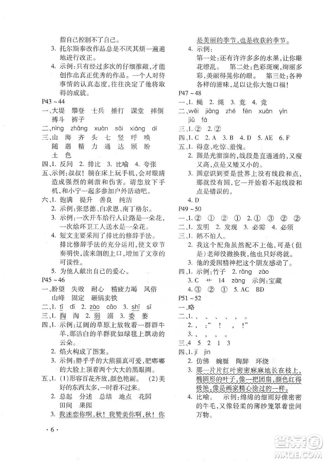 北京教育出版社2020寒假樂(lè)園四年級(jí)語(yǔ)文人教版河南專(zhuān)用答案