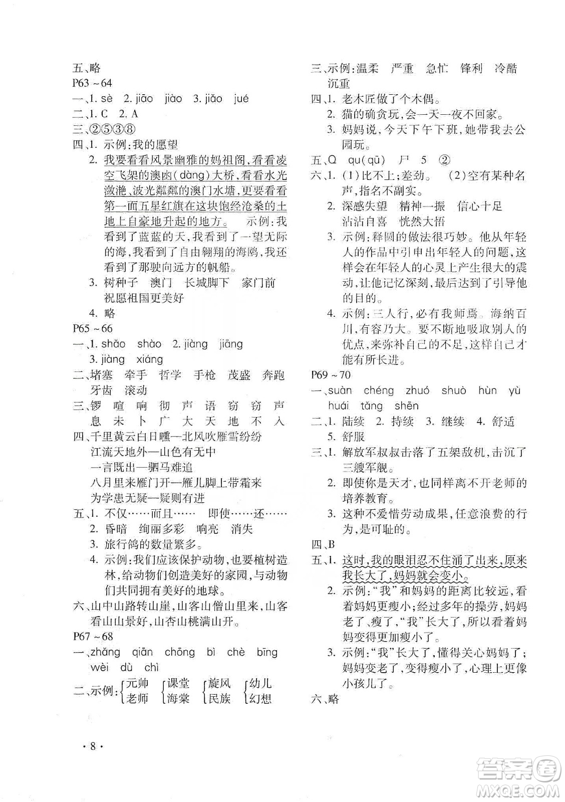 北京教育出版社2020寒假樂(lè)園四年級(jí)語(yǔ)文人教版河南專(zhuān)用答案