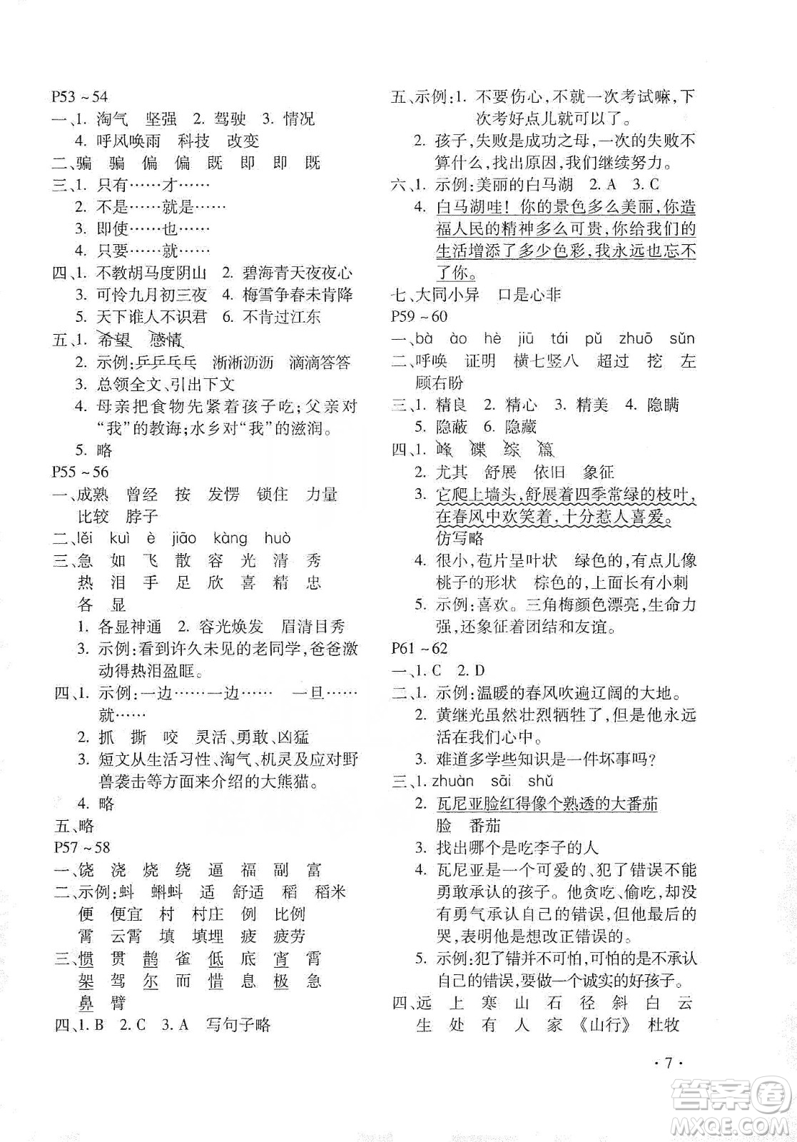 北京教育出版社2020寒假樂(lè)園四年級(jí)語(yǔ)文人教版河南專(zhuān)用答案