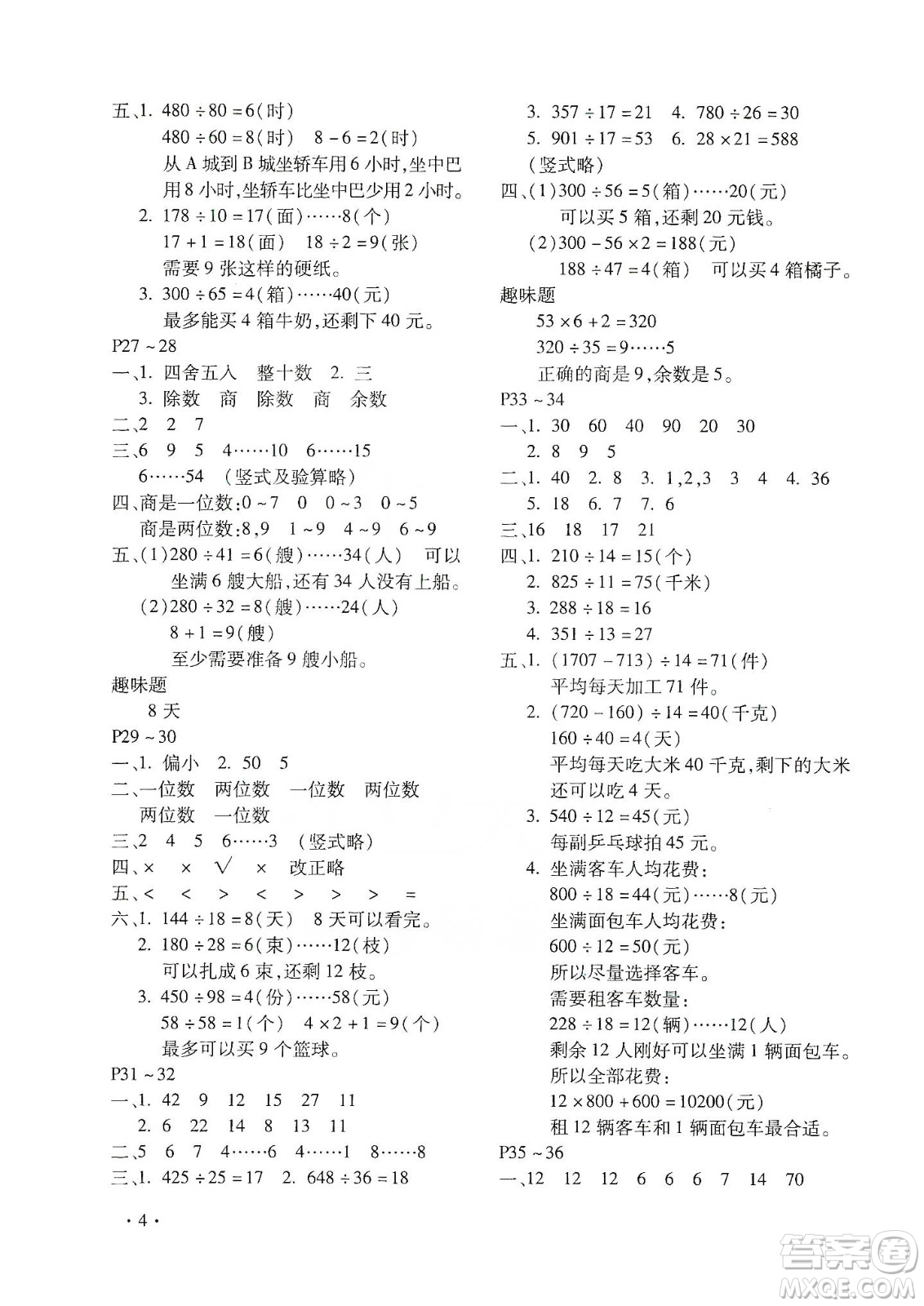 北京教育出版社2020寒假樂園四年級數學人教版河南專用答案