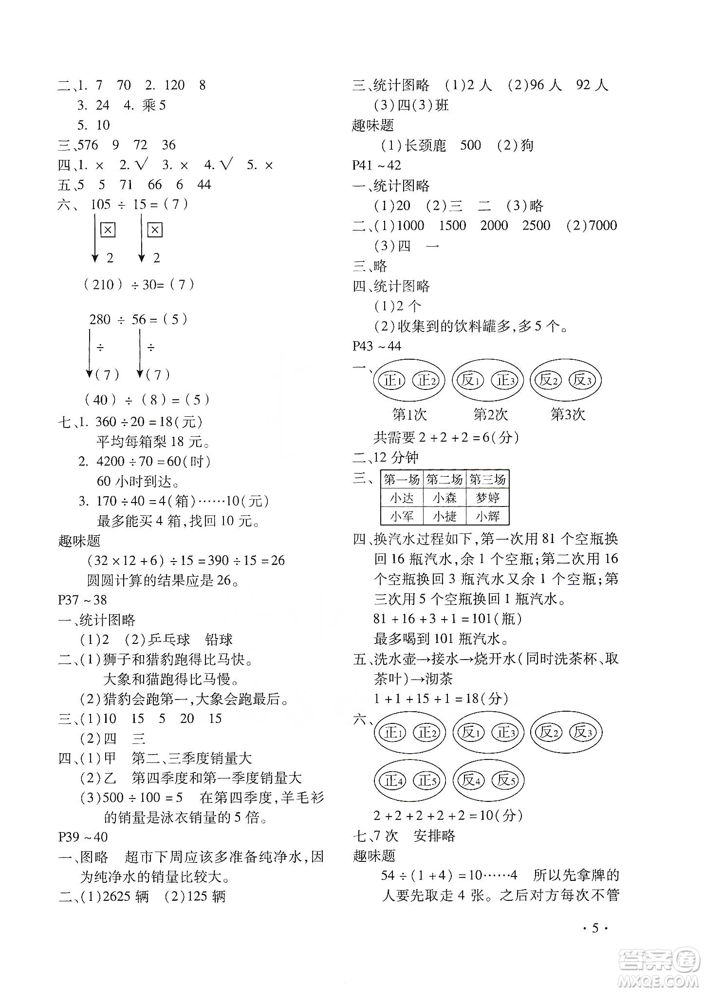 北京教育出版社2020寒假樂園四年級數學人教版河南專用答案