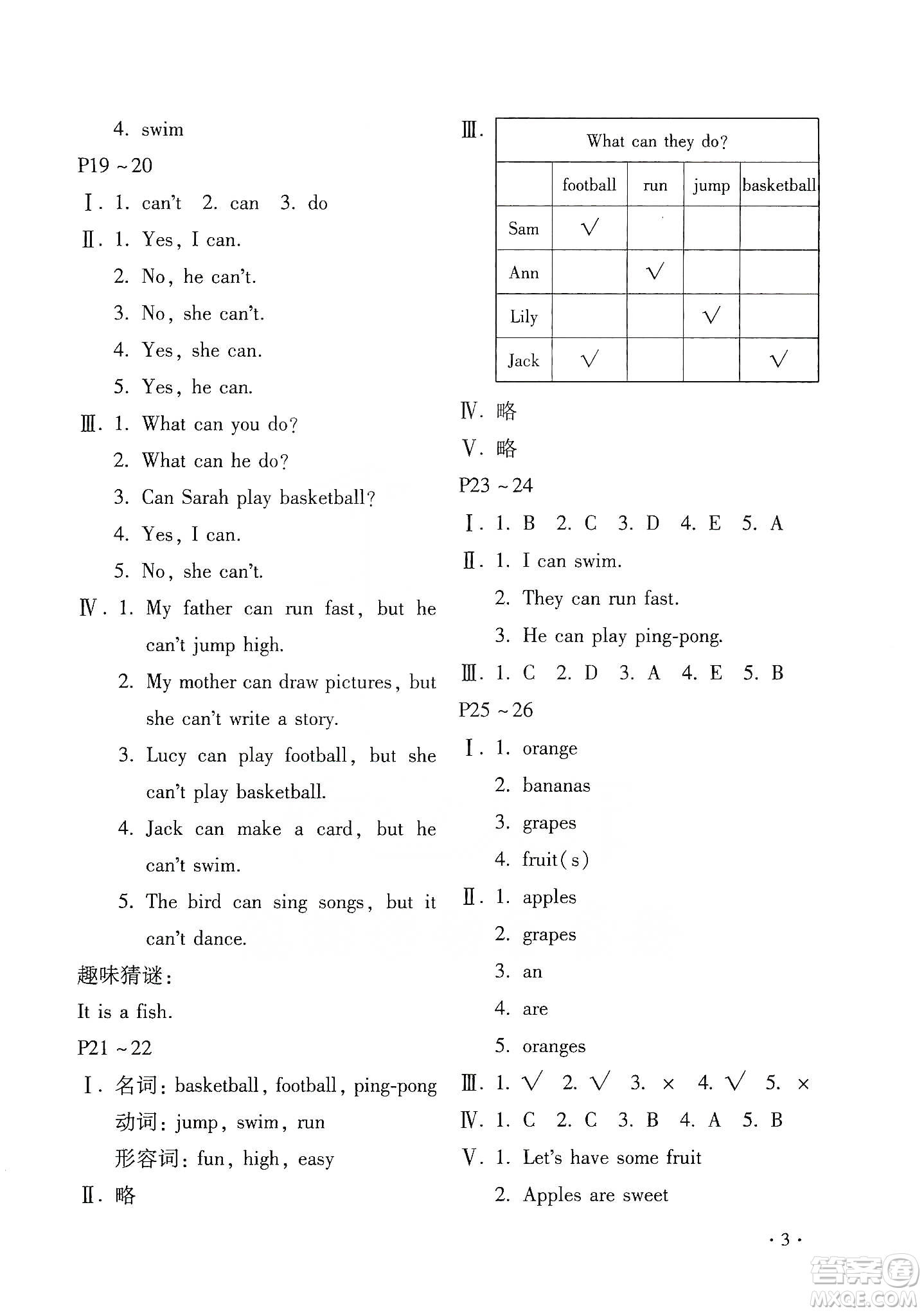 北京教育出版社2020寒假樂(lè)園四年級(jí)英語(yǔ)魯湘版河南專用答案