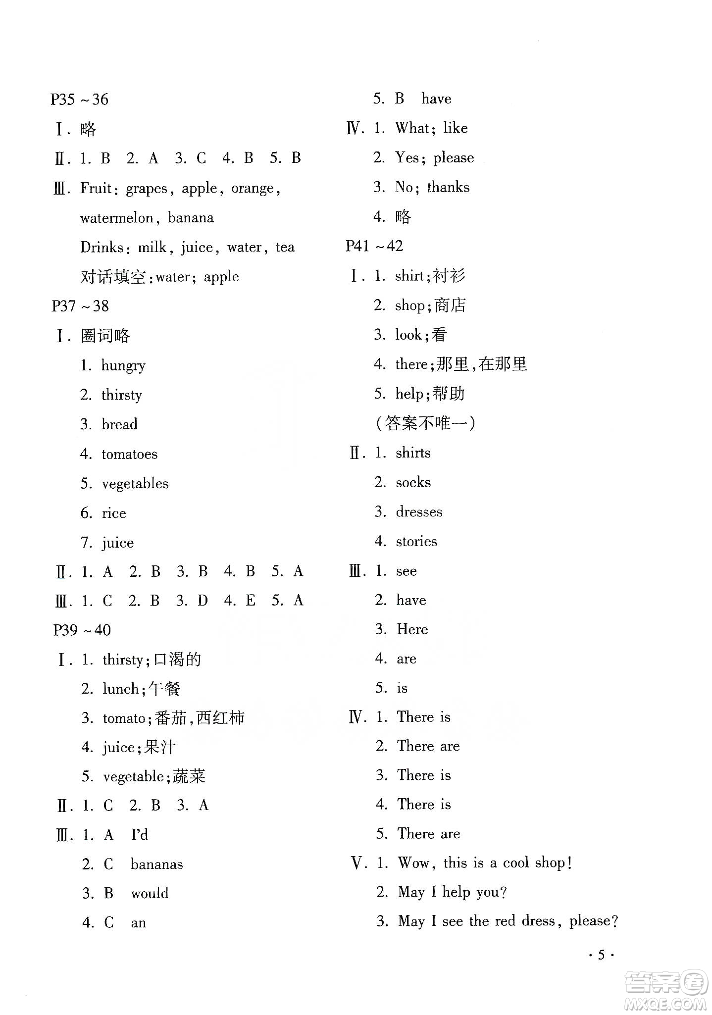 北京教育出版社2020寒假樂(lè)園四年級(jí)英語(yǔ)魯湘版河南專用答案