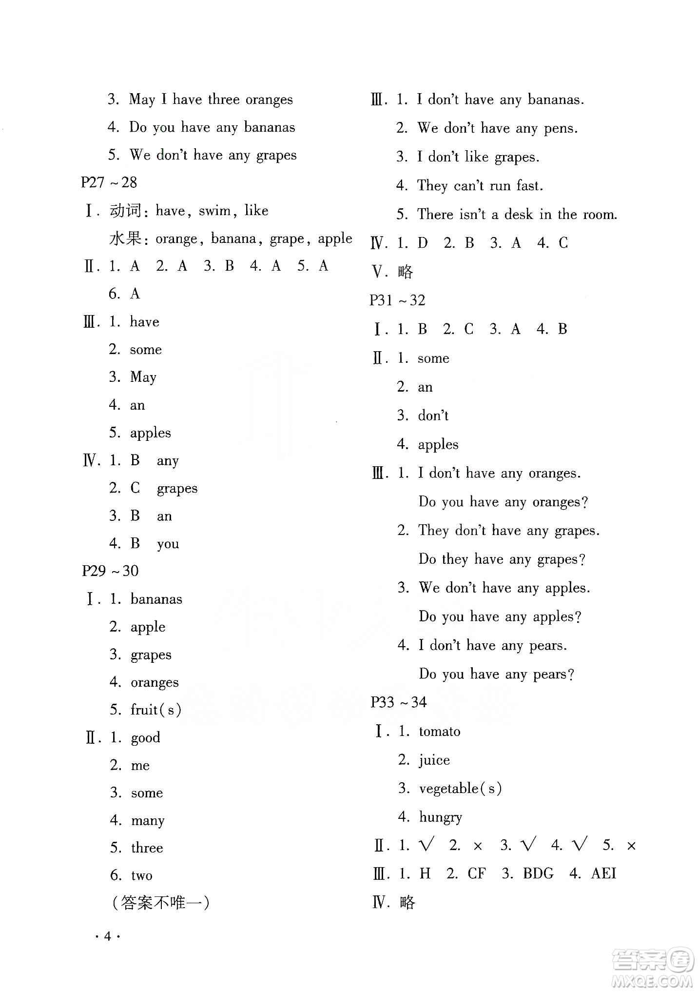 北京教育出版社2020寒假樂(lè)園四年級(jí)英語(yǔ)魯湘版河南專用答案
