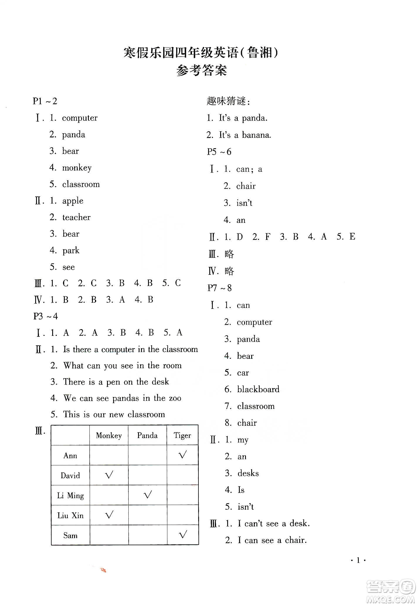 北京教育出版社2020寒假樂(lè)園四年級(jí)英語(yǔ)魯湘版河南專用答案