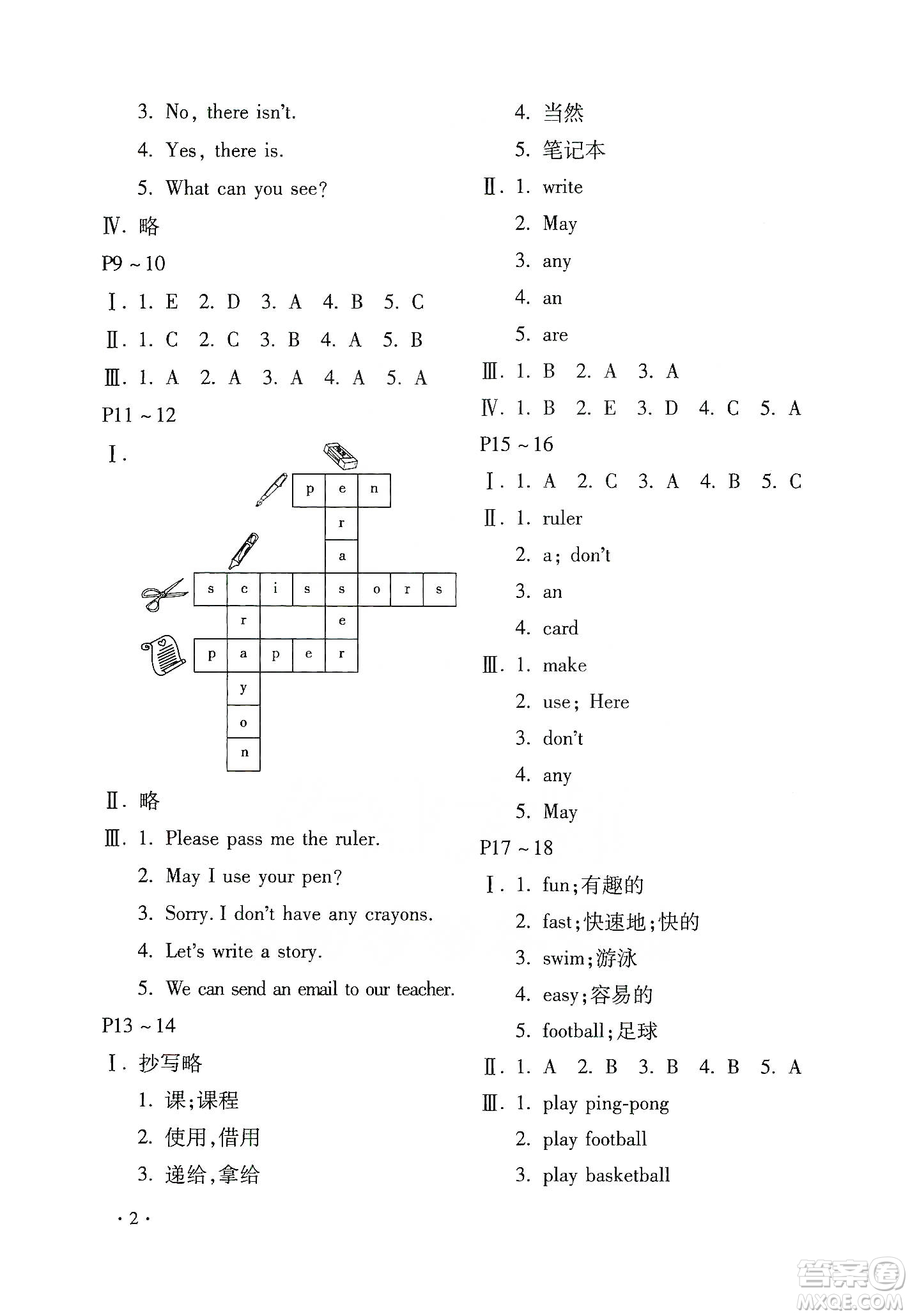 北京教育出版社2020寒假樂(lè)園四年級(jí)英語(yǔ)魯湘版河南專用答案
