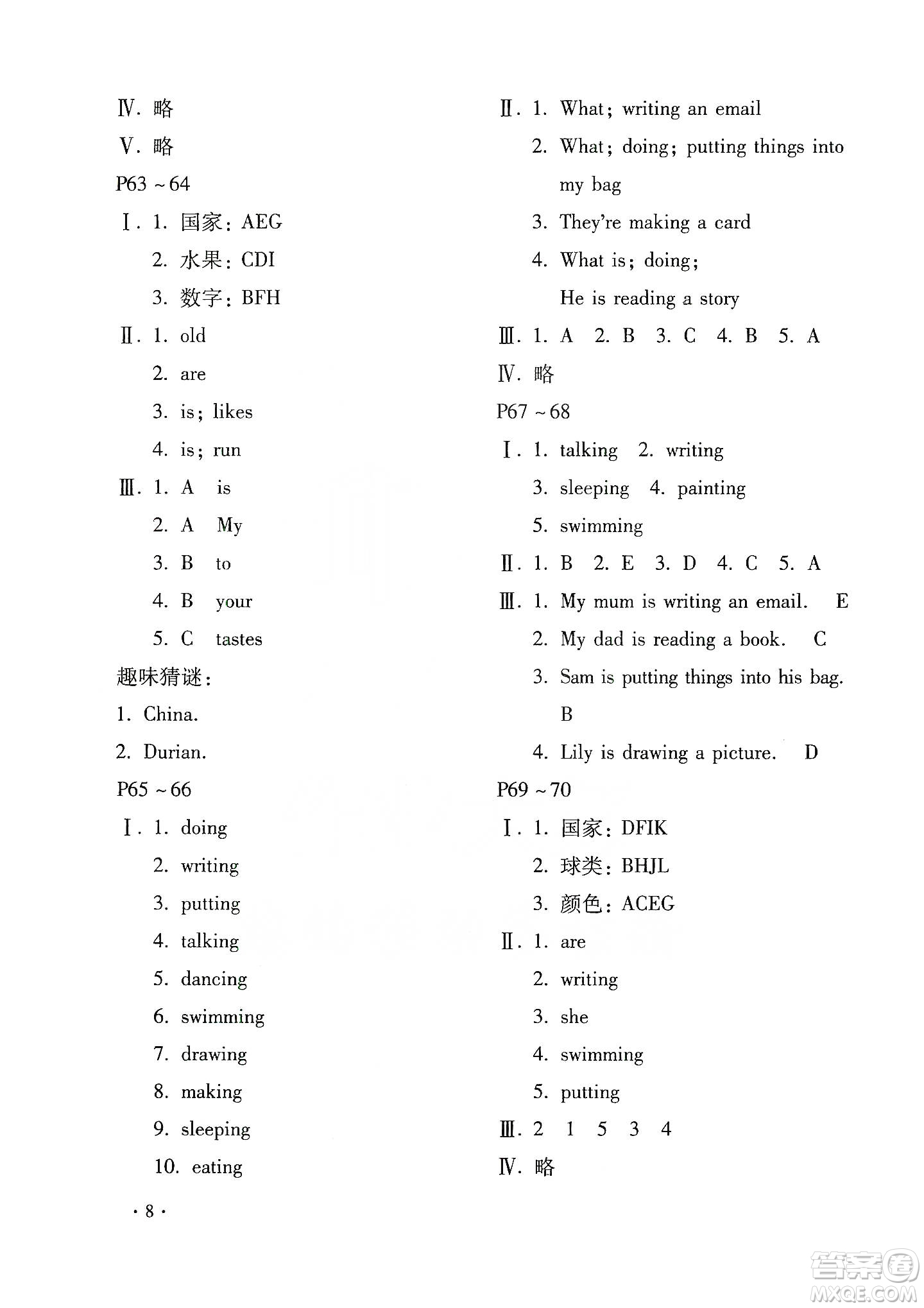 北京教育出版社2020寒假樂(lè)園四年級(jí)英語(yǔ)魯湘版河南專用答案