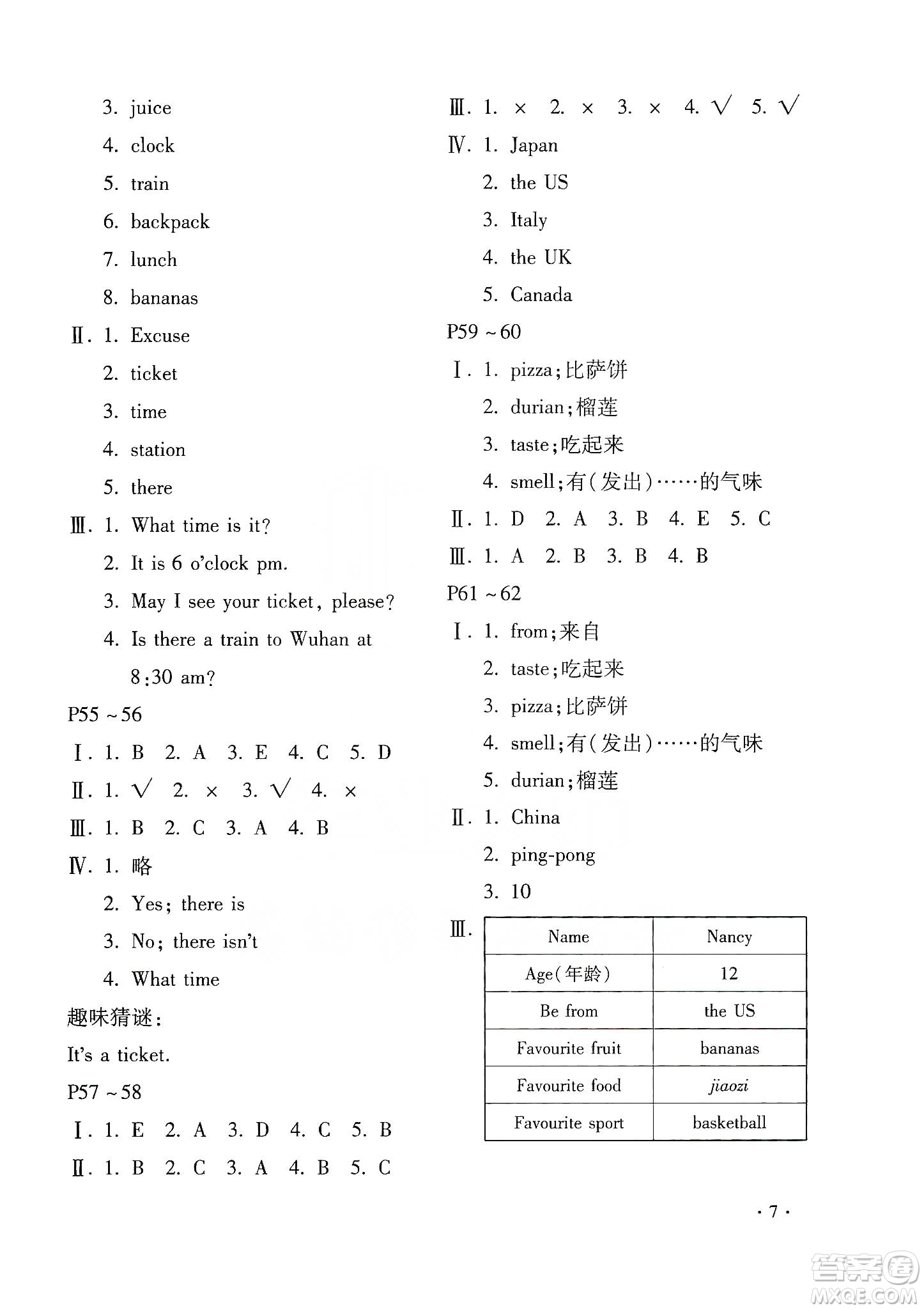 北京教育出版社2020寒假樂(lè)園四年級(jí)英語(yǔ)魯湘版河南專用答案
