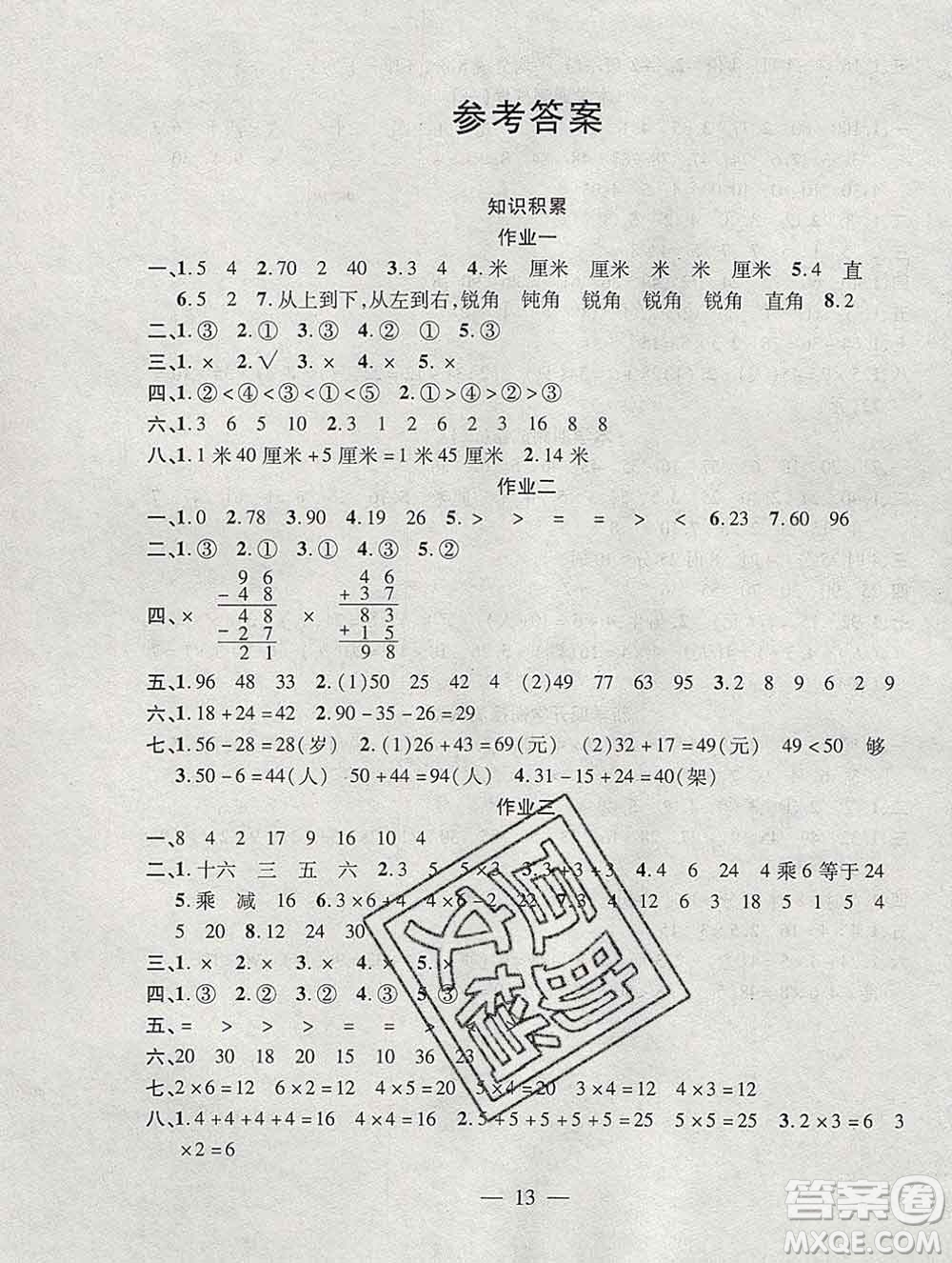 海南出版社2020年品優(yōu)課堂系列快樂假期寒假二年級數(shù)學人教版答案