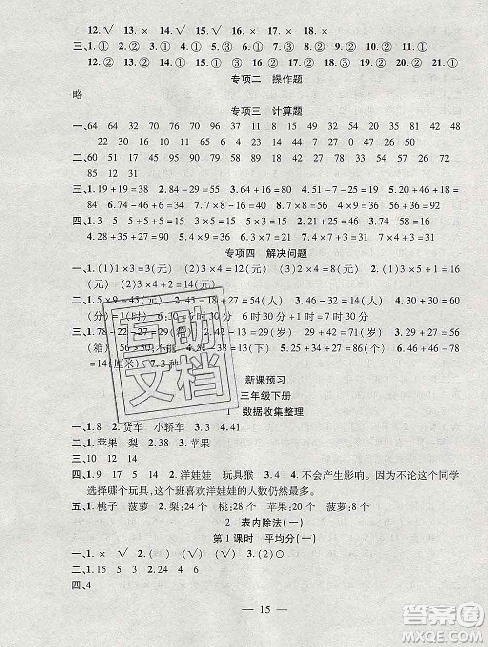 海南出版社2020年品優(yōu)課堂系列快樂假期寒假二年級數(shù)學人教版答案
