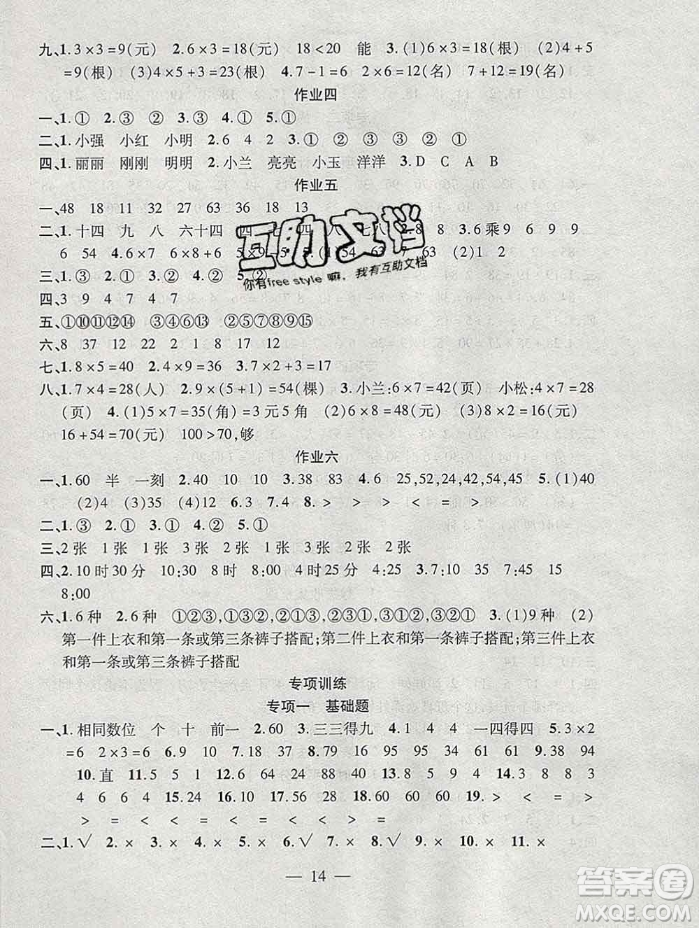 海南出版社2020年品優(yōu)課堂系列快樂假期寒假二年級數(shù)學人教版答案