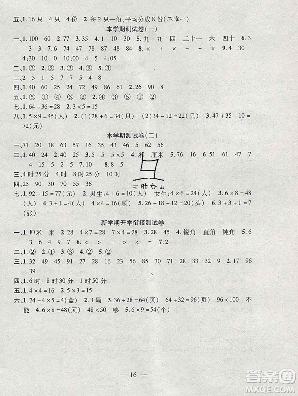 海南出版社2020年品優(yōu)課堂系列快樂假期寒假二年級數(shù)學人教版答案