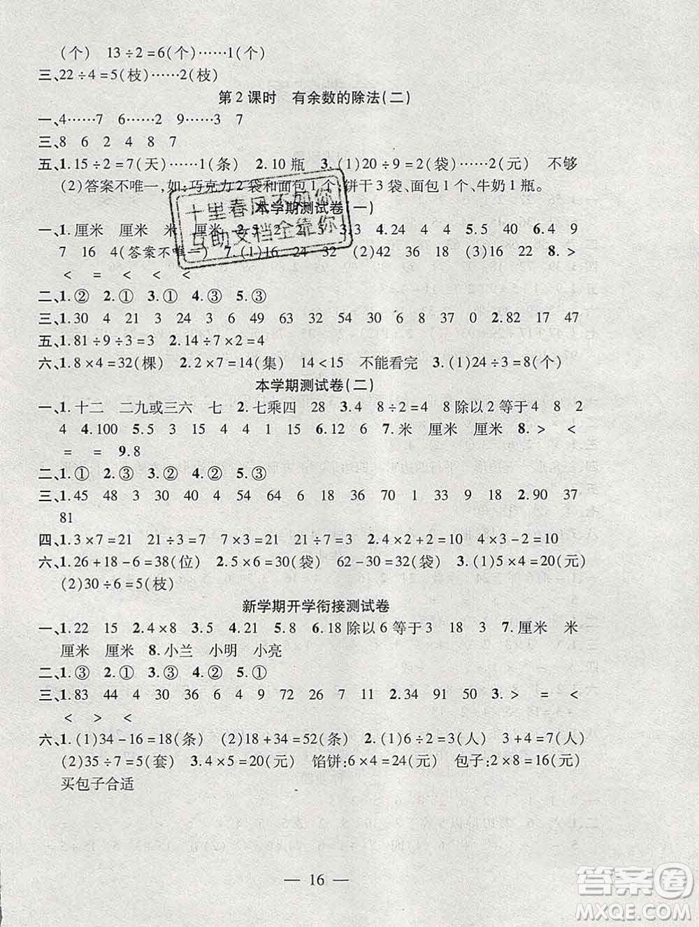 海南出版社2020年品優(yōu)課堂系列快樂假期寒假二年級(jí)數(shù)學(xué)蘇教版答案