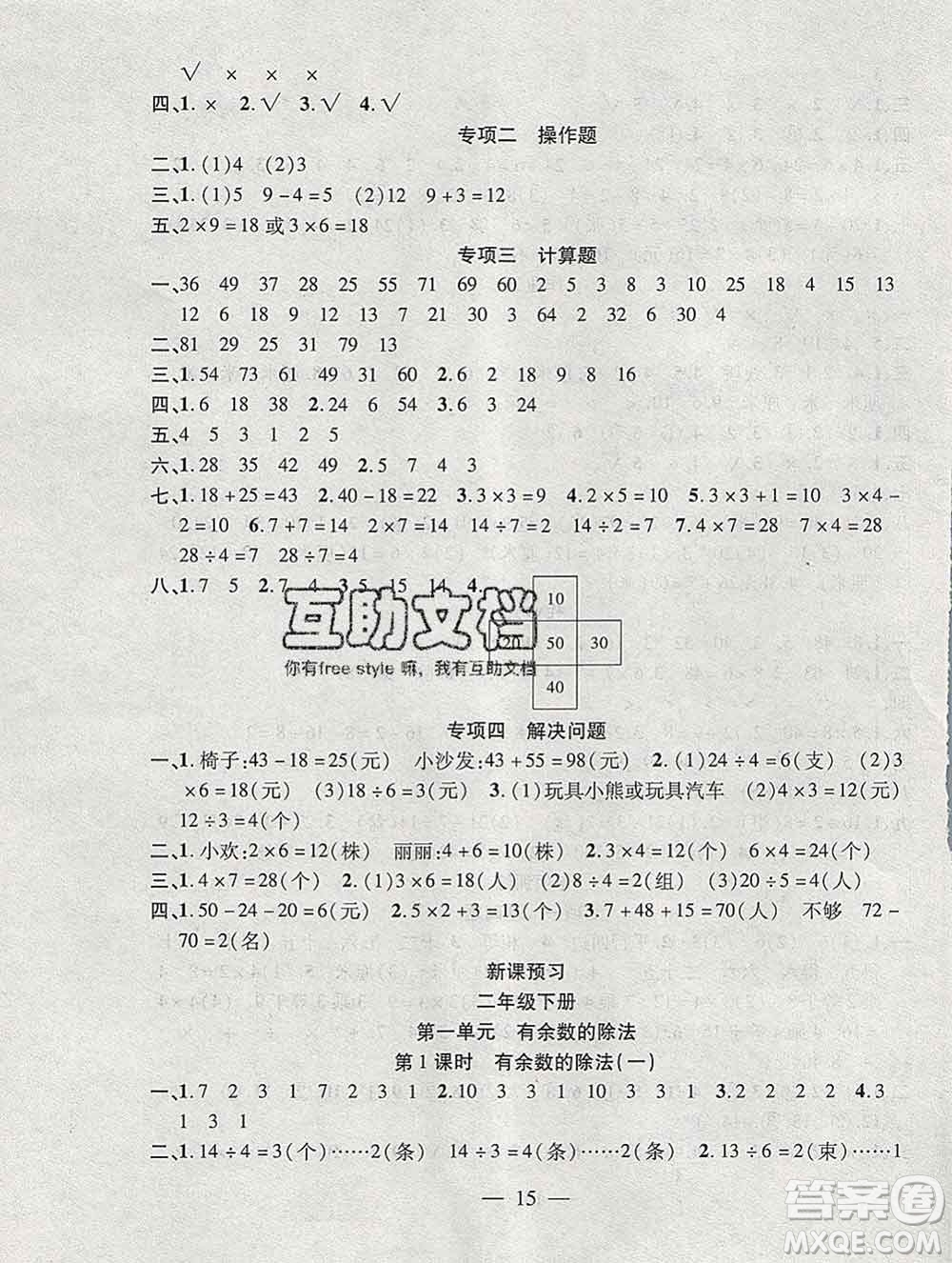 海南出版社2020年品優(yōu)課堂系列快樂假期寒假二年級(jí)數(shù)學(xué)蘇教版答案