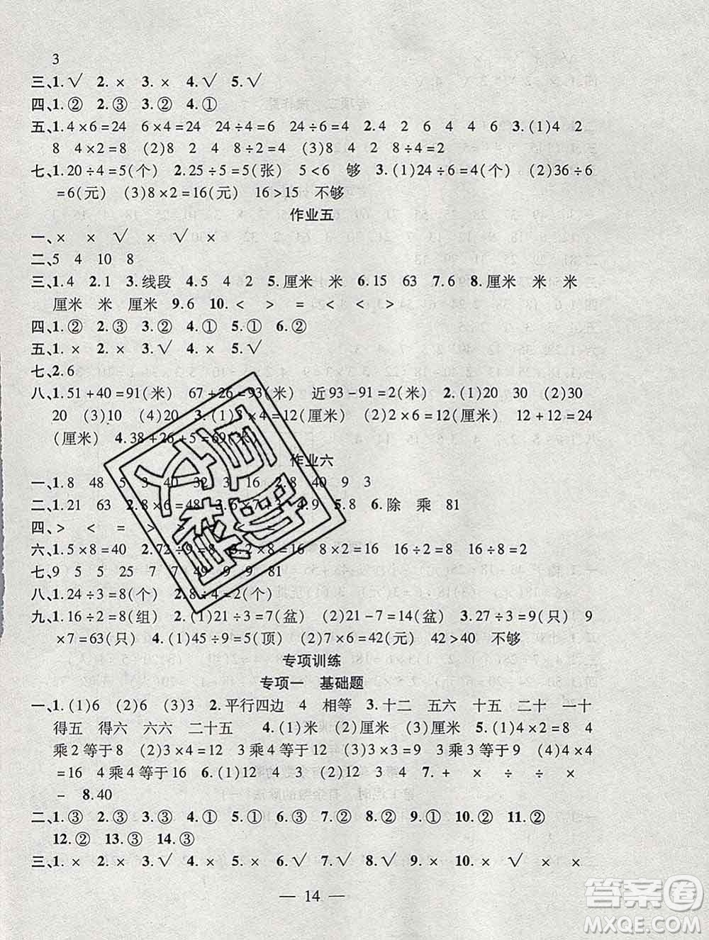 海南出版社2020年品優(yōu)課堂系列快樂假期寒假二年級(jí)數(shù)學(xué)蘇教版答案
