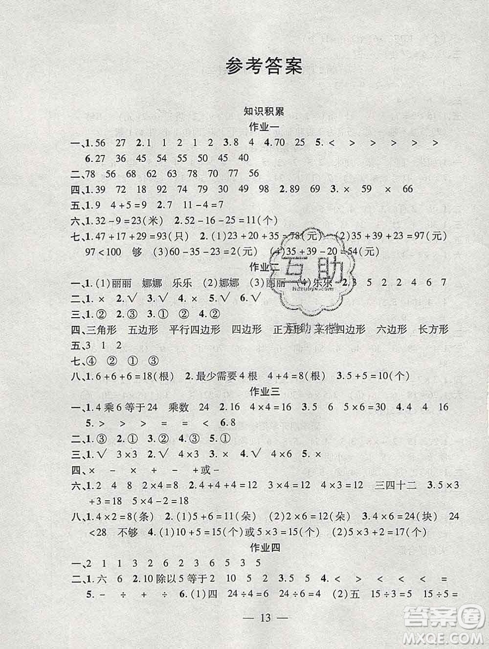 海南出版社2020年品優(yōu)課堂系列快樂假期寒假二年級(jí)數(shù)學(xué)蘇教版答案