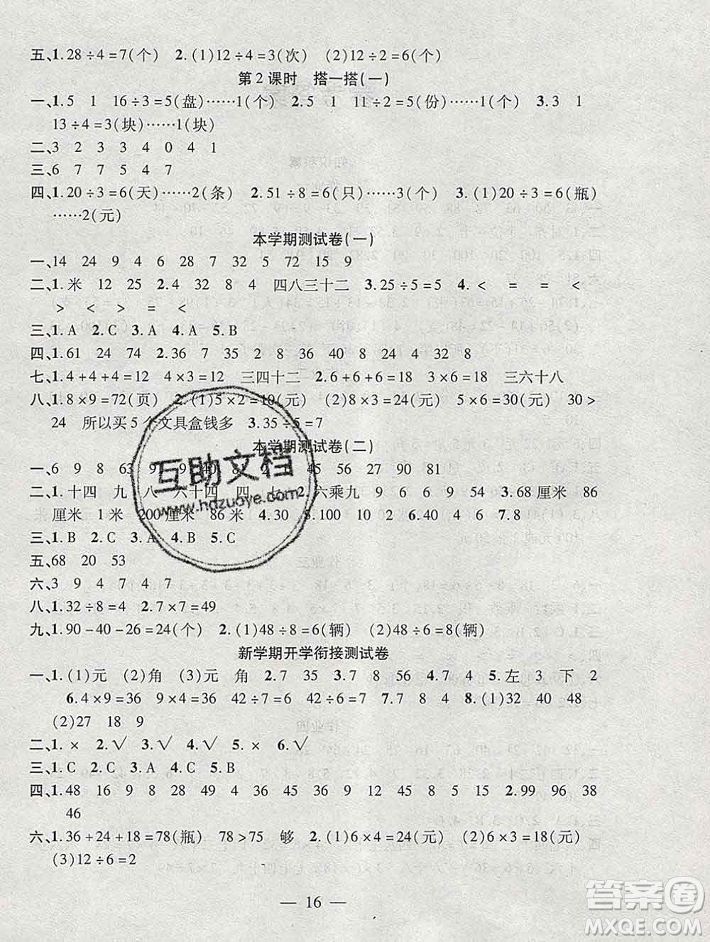 海南出版社2020年品優(yōu)課堂系列快樂(lè)假期寒假二年級(jí)數(shù)學(xué)北師版答案