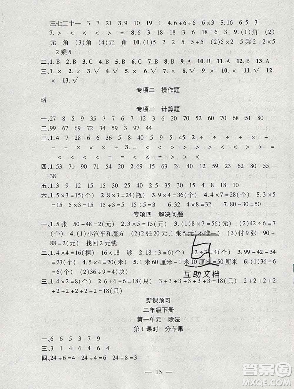 海南出版社2020年品優(yōu)課堂系列快樂(lè)假期寒假二年級(jí)數(shù)學(xué)北師版答案
