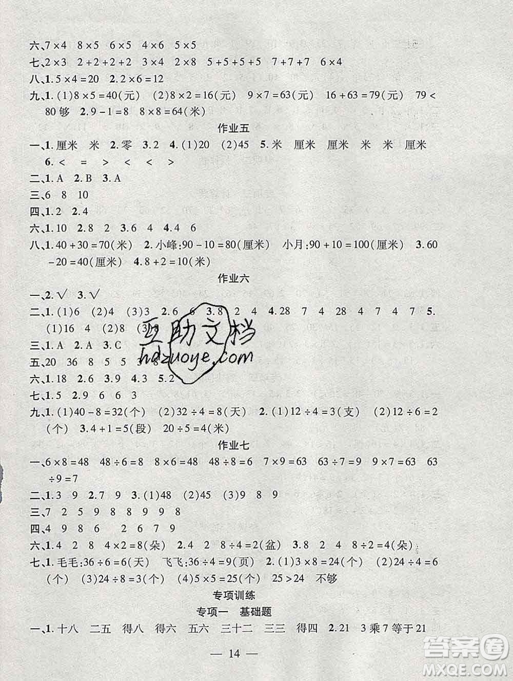 海南出版社2020年品優(yōu)課堂系列快樂(lè)假期寒假二年級(jí)數(shù)學(xué)北師版答案