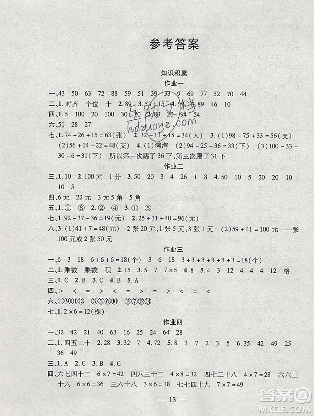 海南出版社2020年品優(yōu)課堂系列快樂(lè)假期寒假二年級(jí)數(shù)學(xué)北師版答案