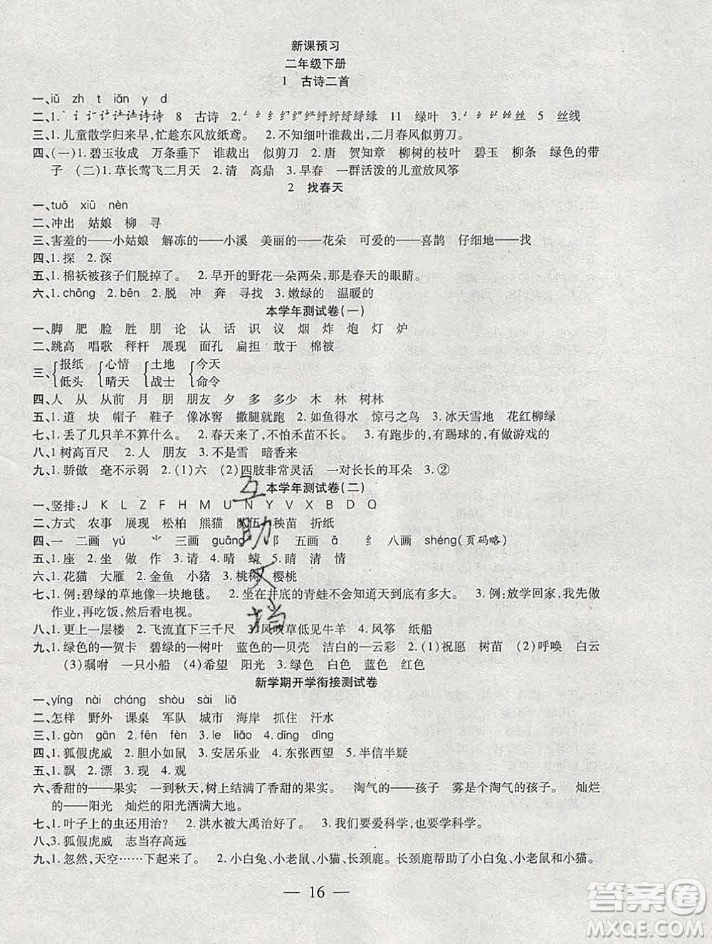海南出版社2020年品優(yōu)課堂系列快樂假期寒假二年級語文人教版答案