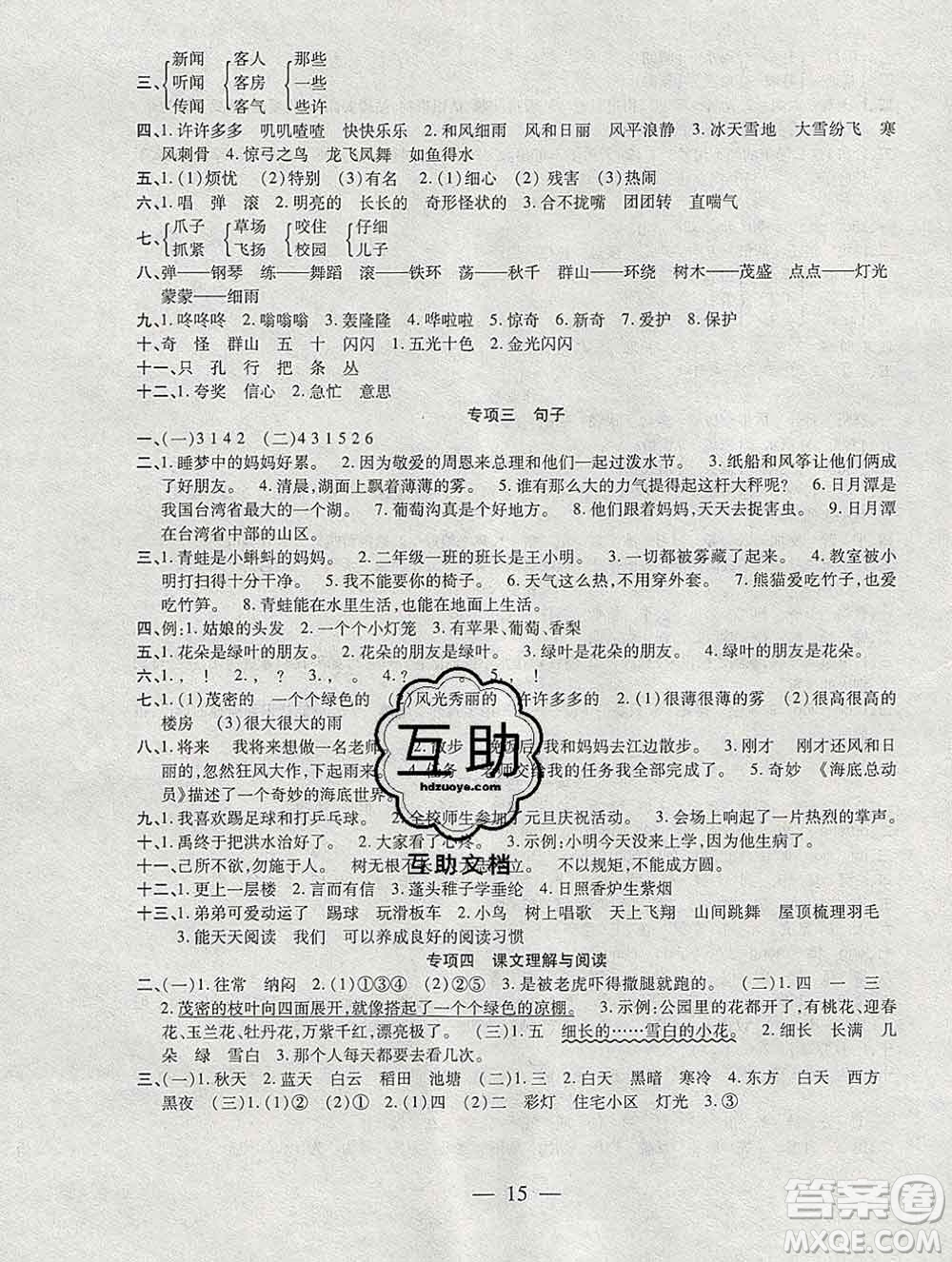 海南出版社2020年品優(yōu)課堂系列快樂假期寒假二年級語文人教版答案