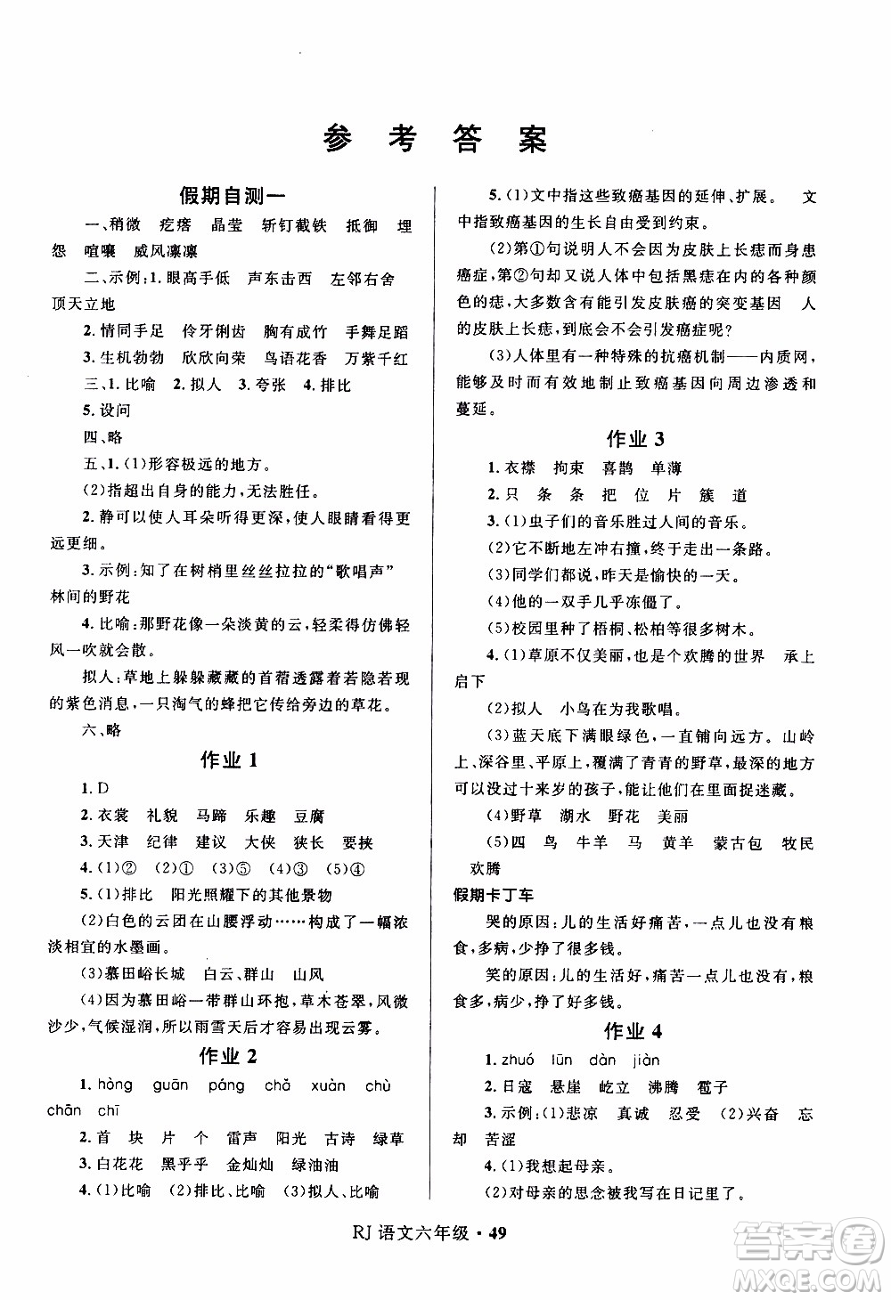 贏在起跑線2020年小學(xué)生快樂寒假語文六年級RJ人教版參考答案