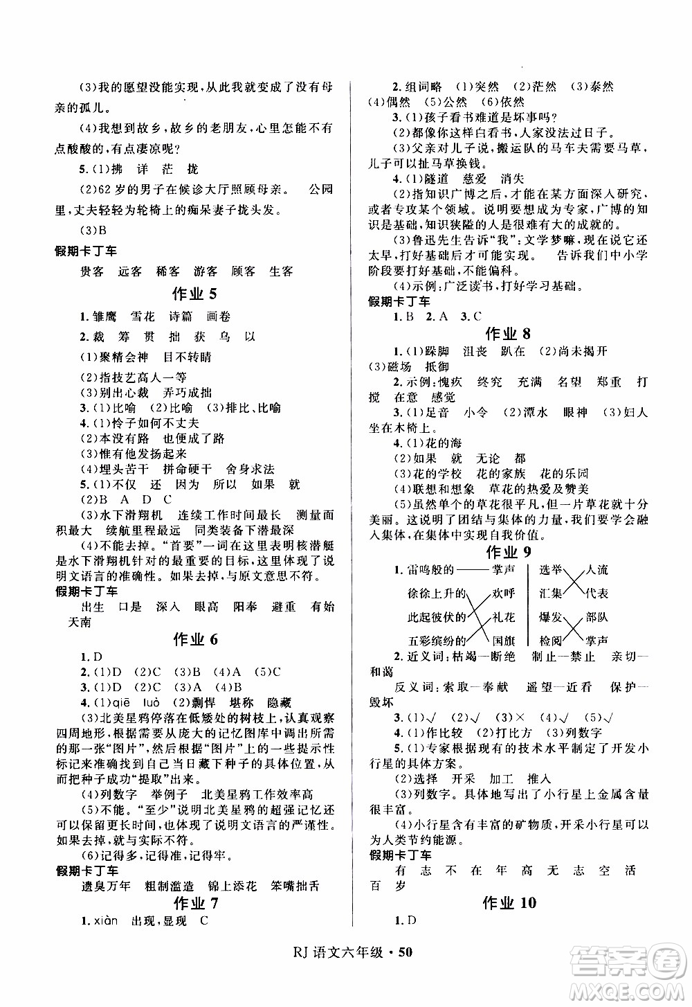 贏在起跑線2020年小學(xué)生快樂寒假語文六年級RJ人教版參考答案