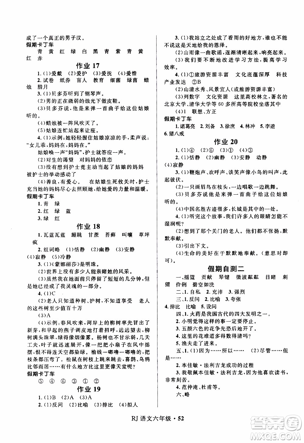 贏在起跑線2020年小學(xué)生快樂寒假語文六年級RJ人教版參考答案