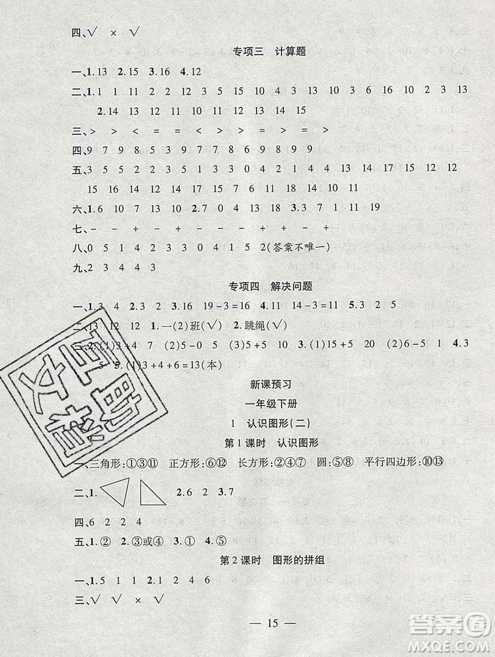 海南出版社2020年品優(yōu)課堂系列快樂假期寒假一年級數(shù)學(xué)人教版答案