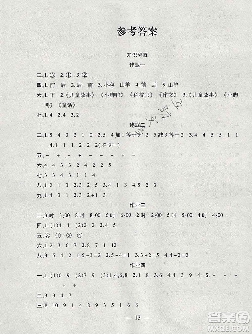 海南出版社2020年品優(yōu)課堂系列快樂假期寒假一年級數(shù)學(xué)人教版答案