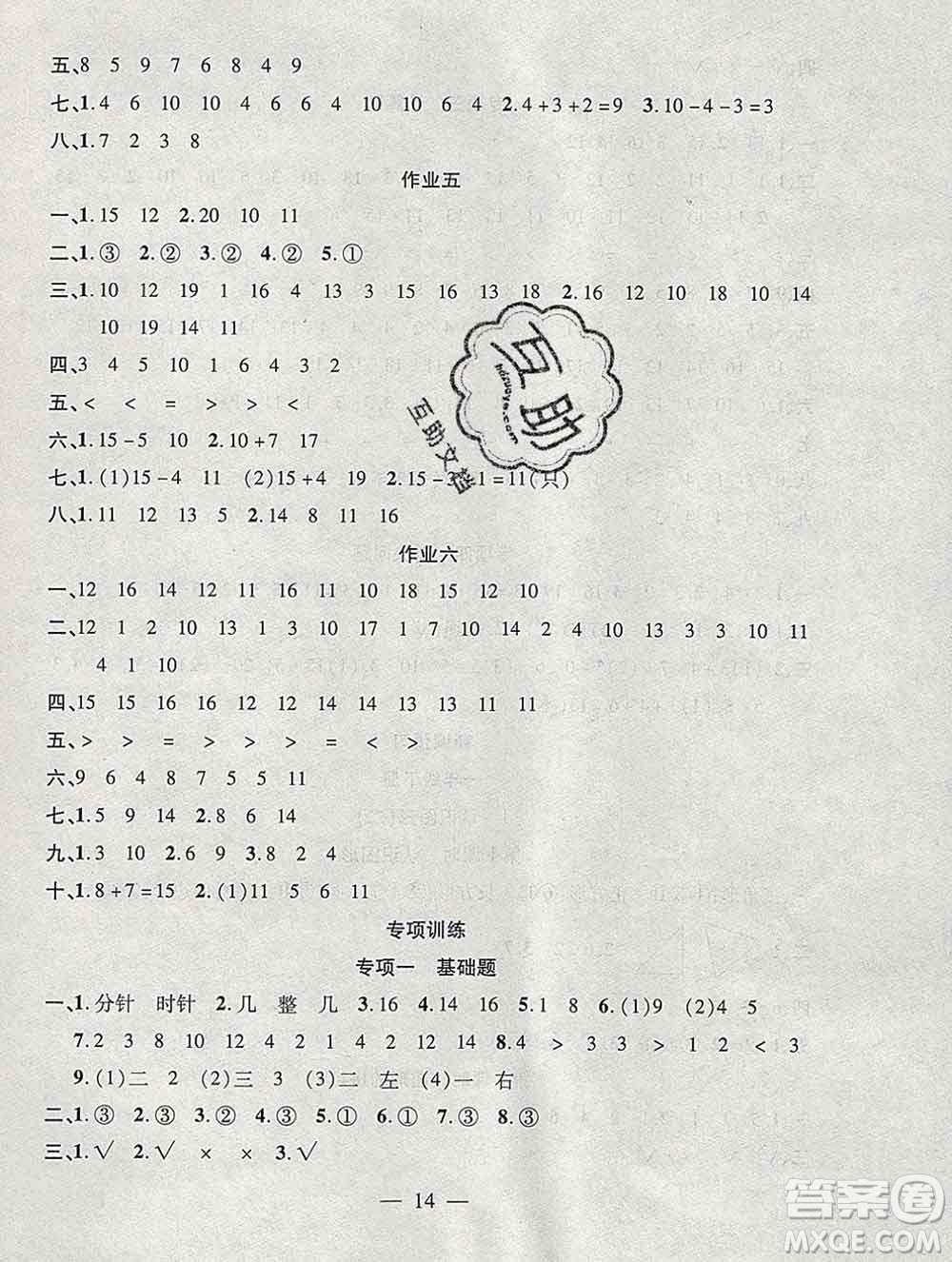 海南出版社2020年品優(yōu)課堂系列快樂假期寒假一年級數(shù)學(xué)人教版答案