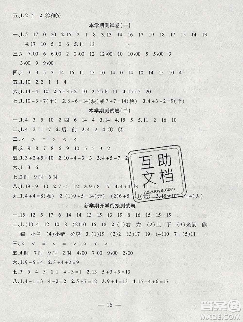 海南出版社2020年品優(yōu)課堂系列快樂假期寒假一年級數(shù)學(xué)人教版答案