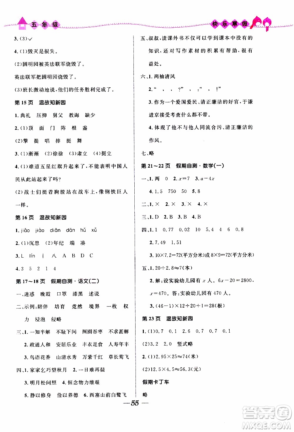 贏在起跑線(xiàn)2020年小學(xué)生快樂(lè)寒假五年級(jí)合訂本福建專(zhuān)版參考答案