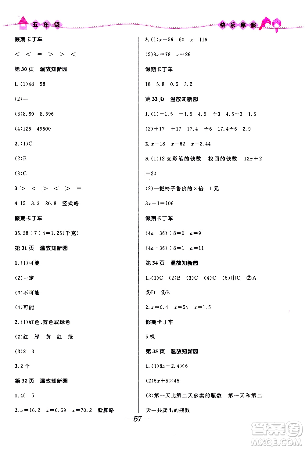 贏在起跑線(xiàn)2020年小學(xué)生快樂(lè)寒假五年級(jí)合訂本福建專(zhuān)版參考答案