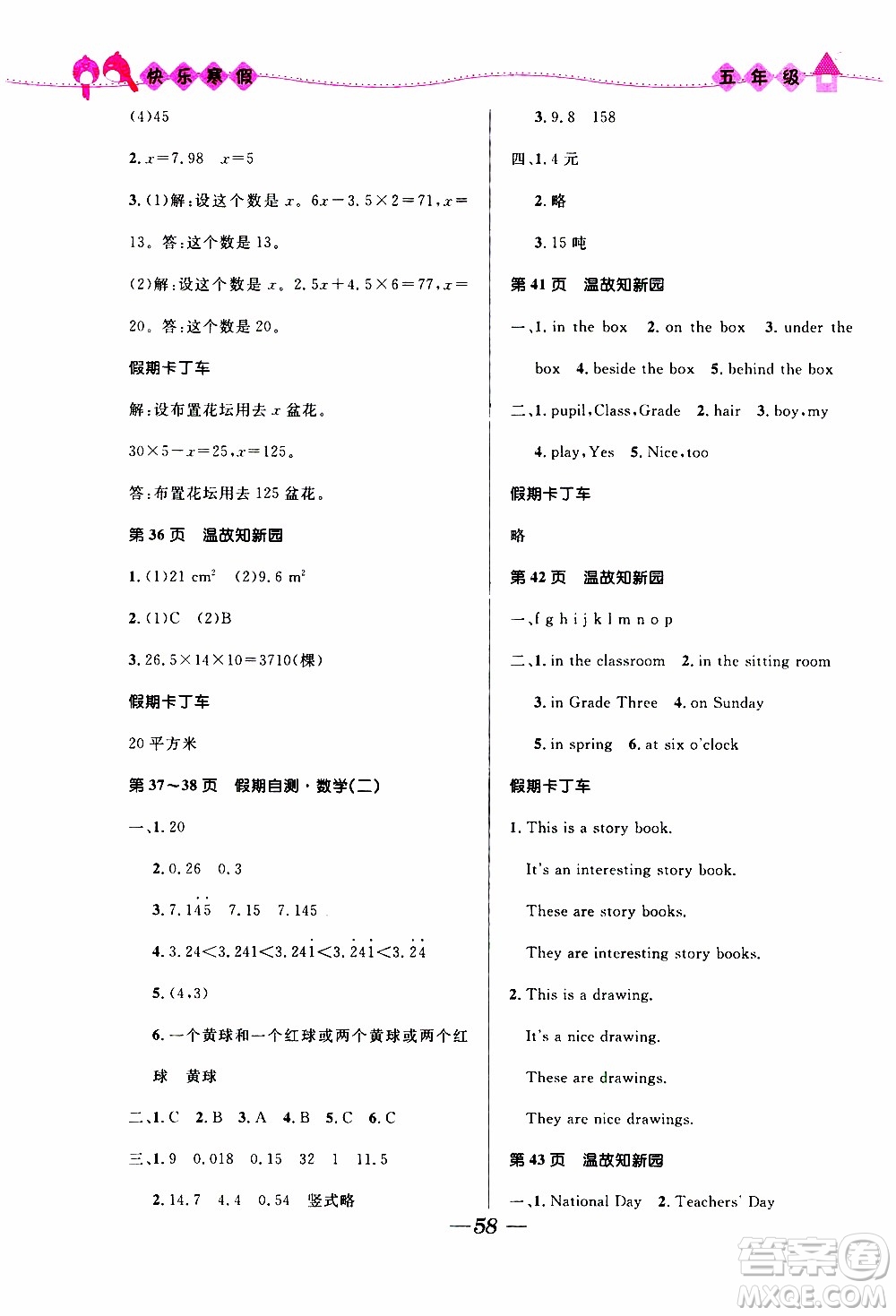 贏在起跑線(xiàn)2020年小學(xué)生快樂(lè)寒假五年級(jí)合訂本福建專(zhuān)版參考答案