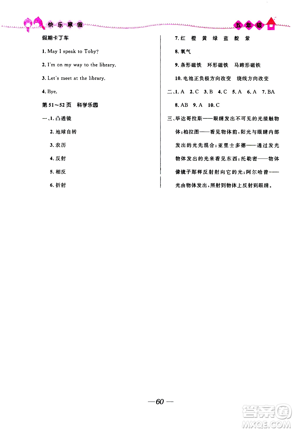 贏在起跑線(xiàn)2020年小學(xué)生快樂(lè)寒假五年級(jí)合訂本福建專(zhuān)版參考答案