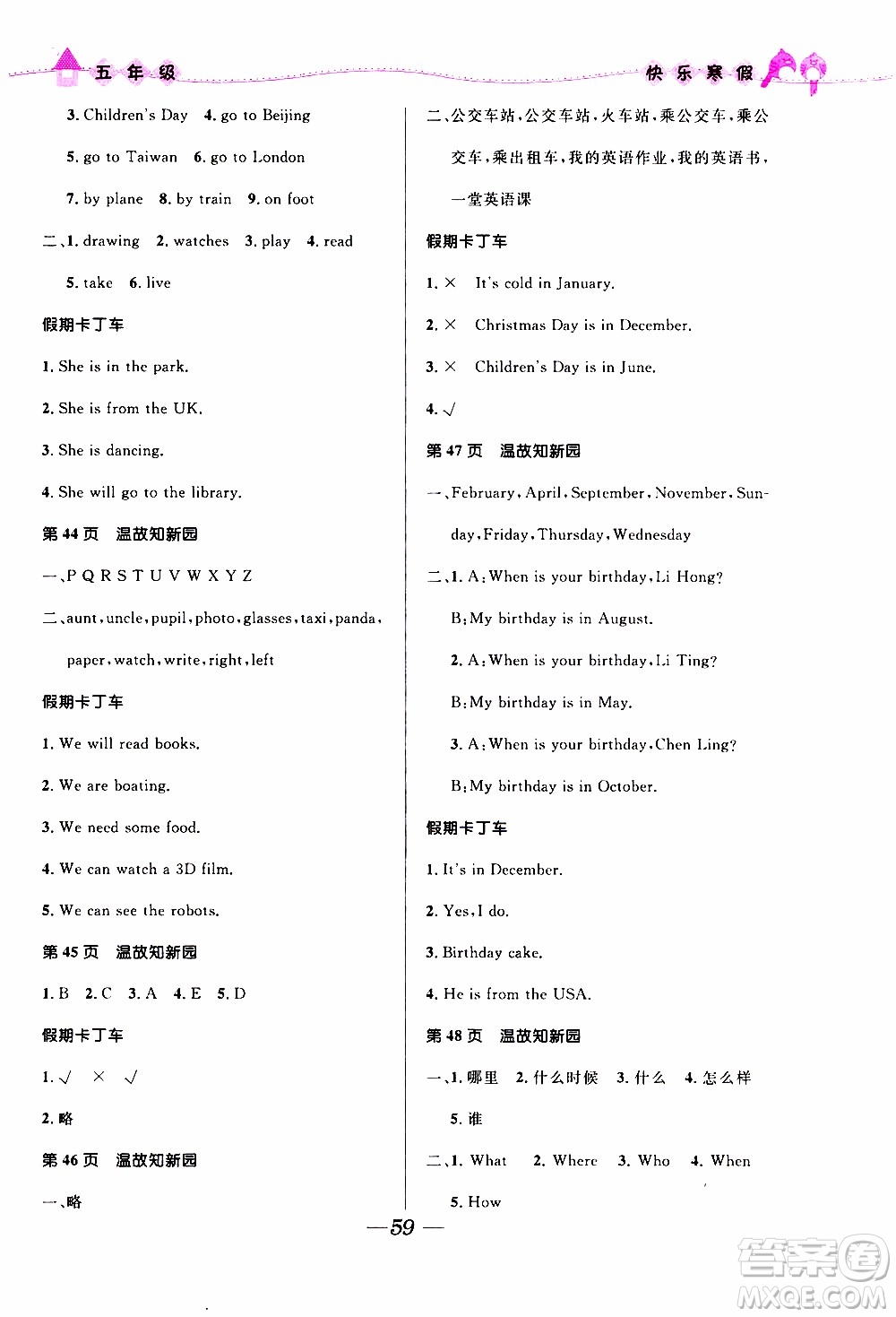 贏在起跑線(xiàn)2020年小學(xué)生快樂(lè)寒假五年級(jí)合訂本福建專(zhuān)版參考答案