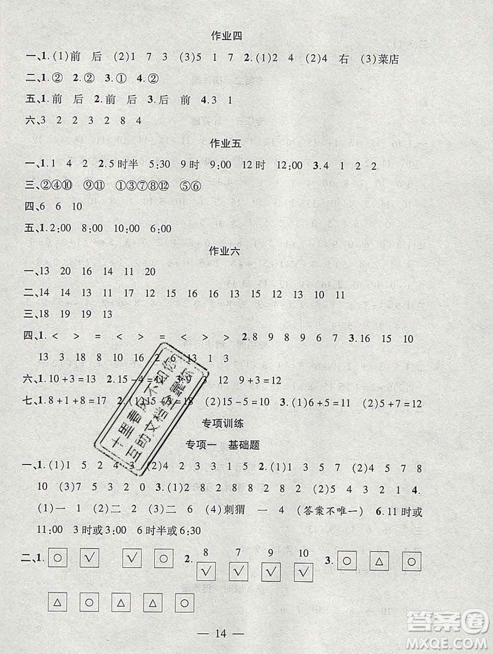 海南出版社2020年品優(yōu)課堂系列快樂(lè)假期寒假一年級(jí)數(shù)學(xué)北師版答案