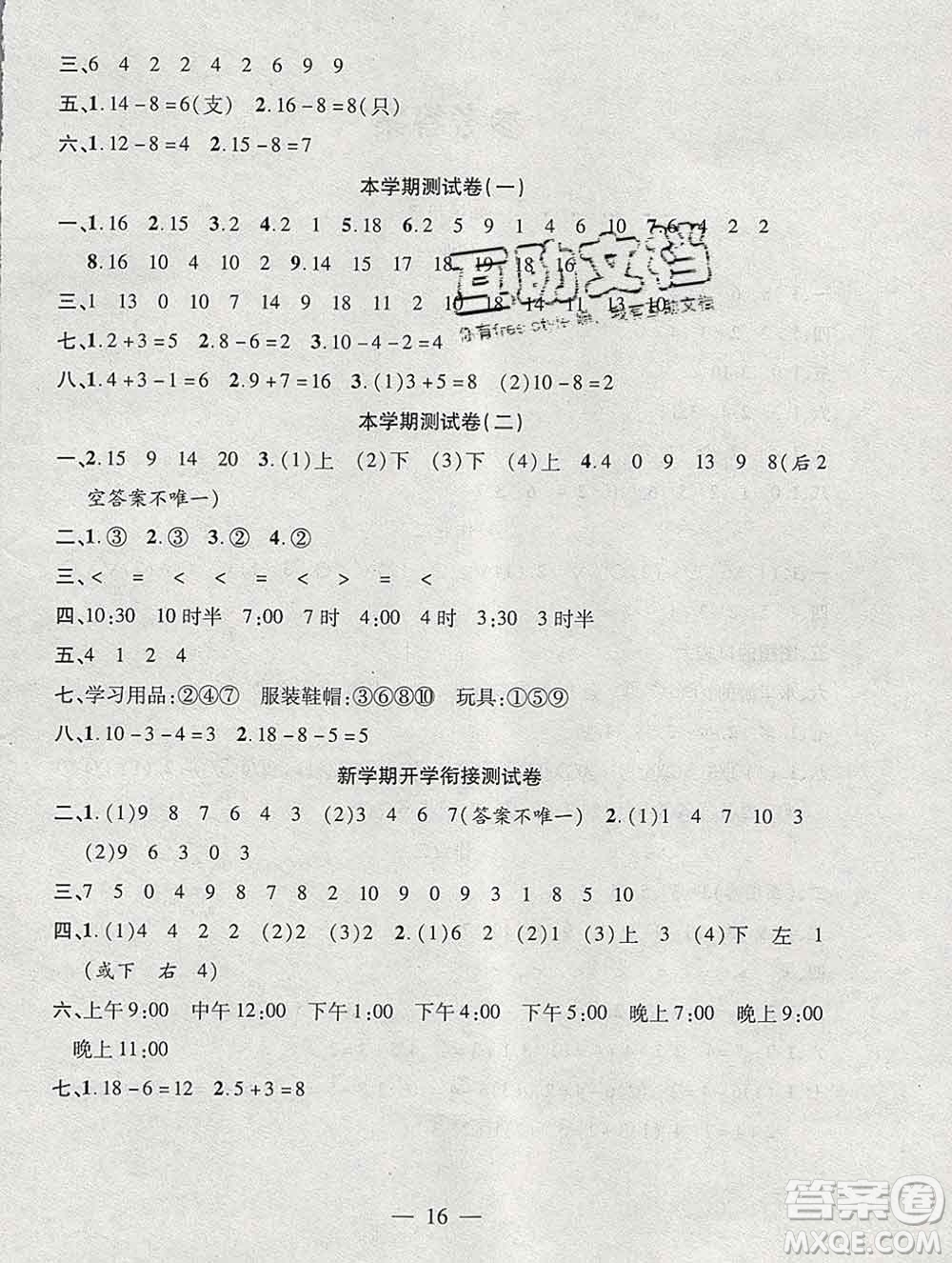 海南出版社2020年品優(yōu)課堂系列快樂(lè)假期寒假一年級(jí)數(shù)學(xué)北師版答案