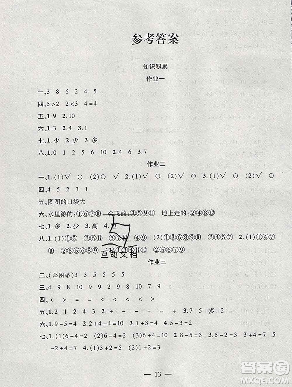 海南出版社2020年品優(yōu)課堂系列快樂(lè)假期寒假一年級(jí)數(shù)學(xué)北師版答案