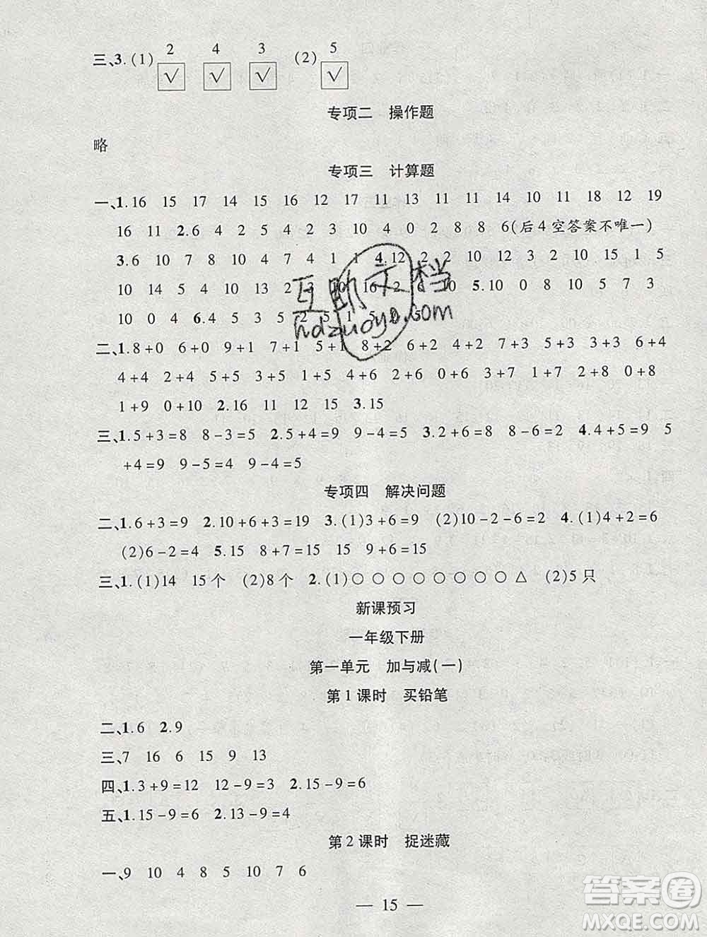 海南出版社2020年品優(yōu)課堂系列快樂(lè)假期寒假一年級(jí)數(shù)學(xué)北師版答案