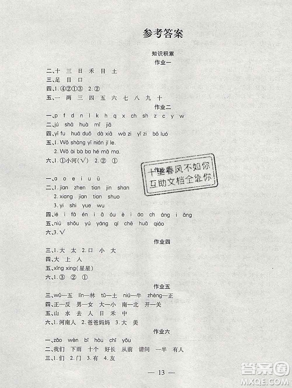 海南出版社2020年品優(yōu)課堂系列快樂假期寒假一年級語文人教版答案