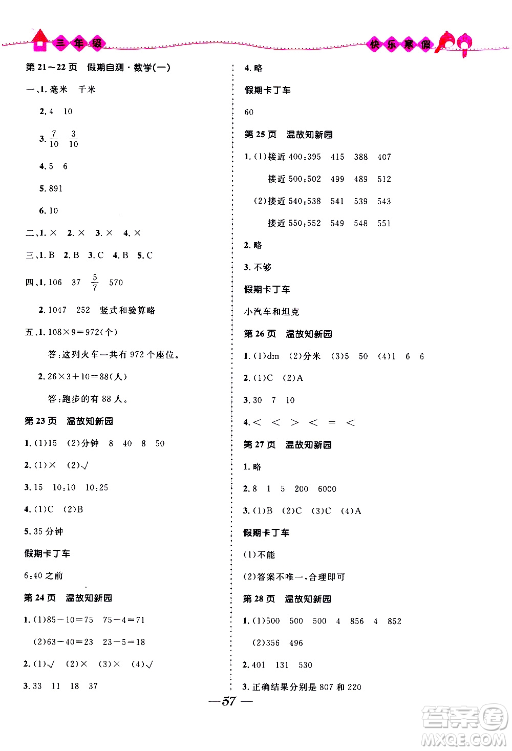 贏在起跑線2020年小學(xué)生快樂寒假三年級(jí)合訂本福建專版參考答案