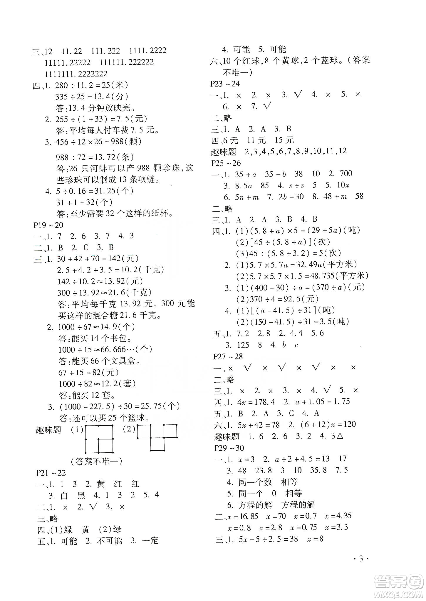 北京教育出版社2020寒假樂園五年級數學人教版河南專用答案