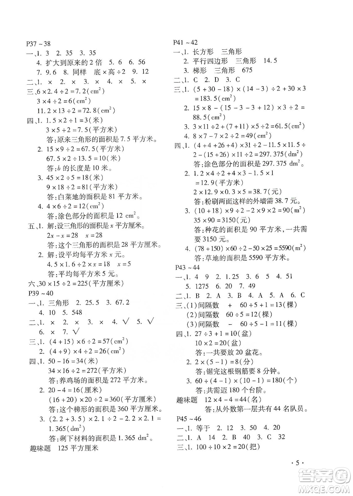 北京教育出版社2020寒假樂園五年級數學人教版河南專用答案