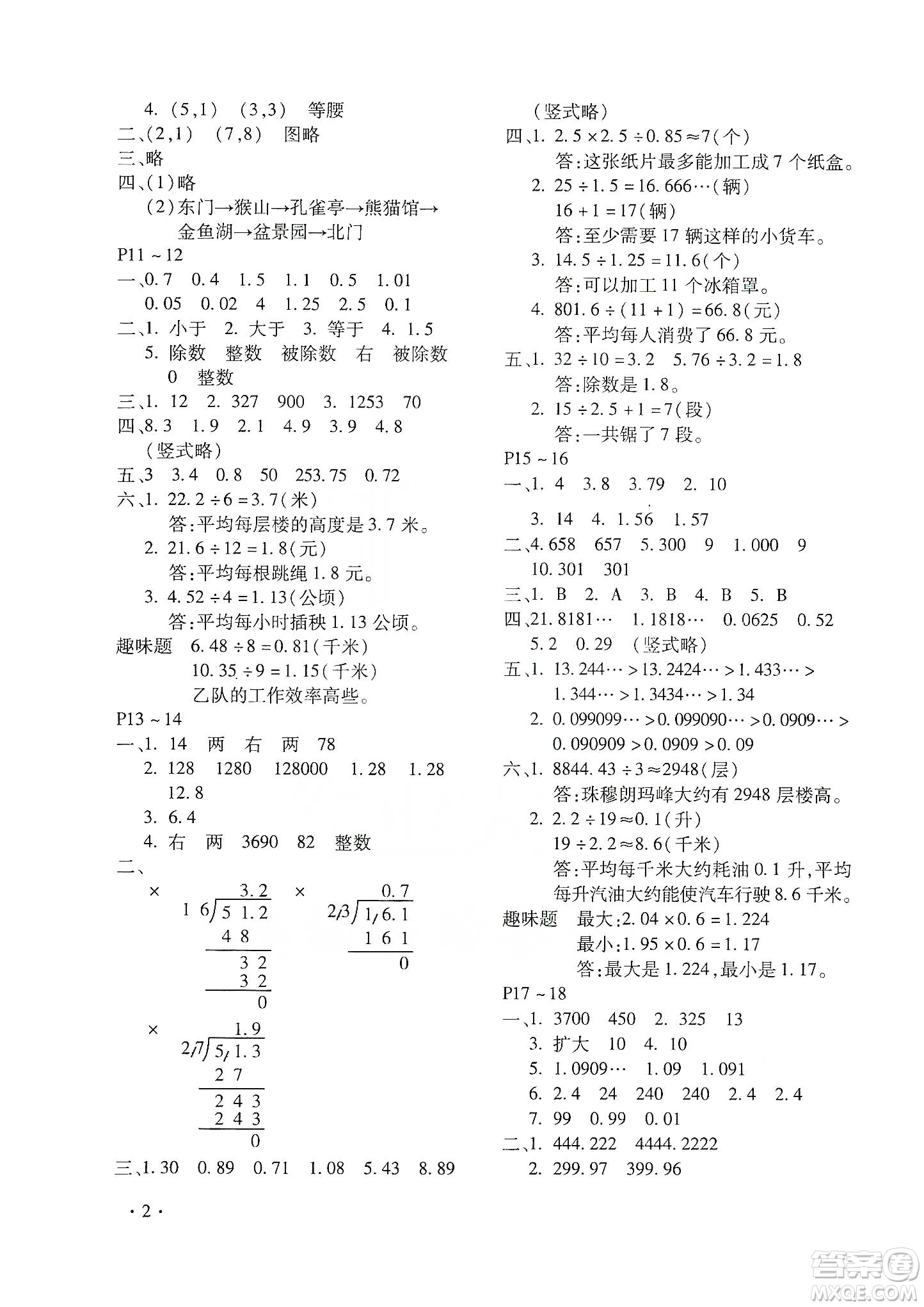 北京教育出版社2020寒假樂園五年級數學人教版河南專用答案