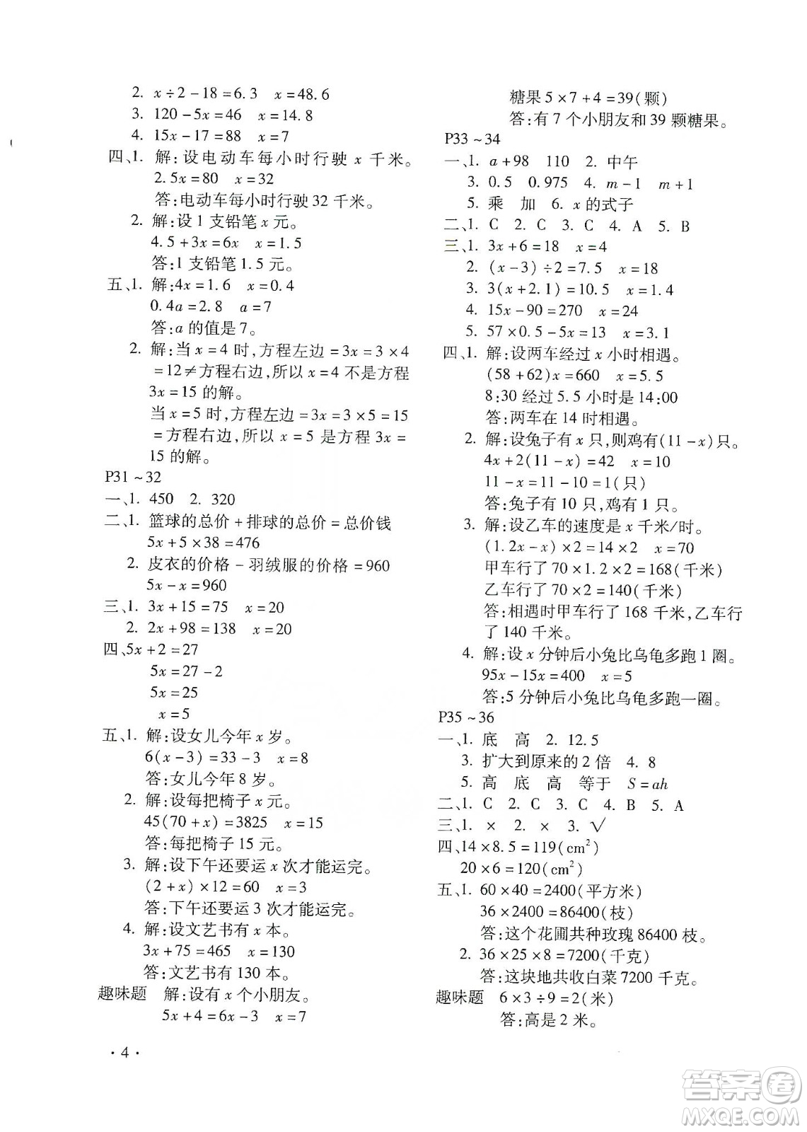 北京教育出版社2020寒假樂園五年級數學人教版河南專用答案