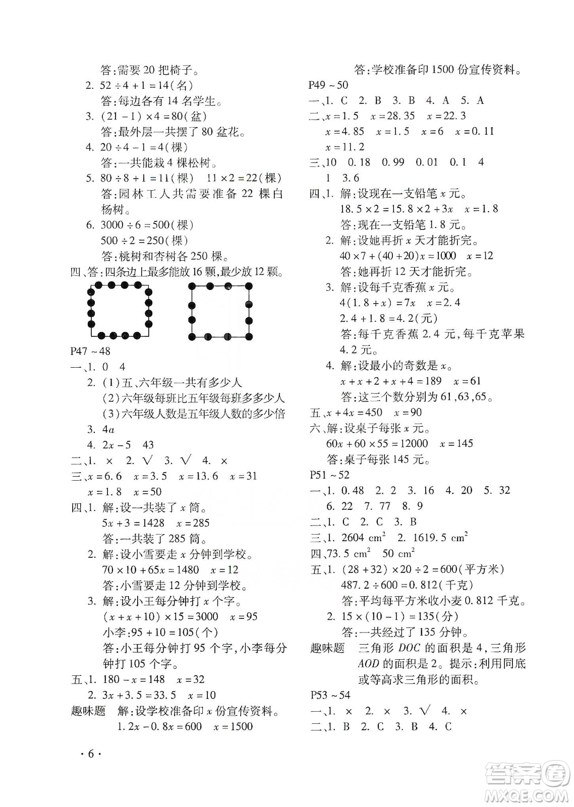 北京教育出版社2020寒假樂園五年級數學人教版河南專用答案