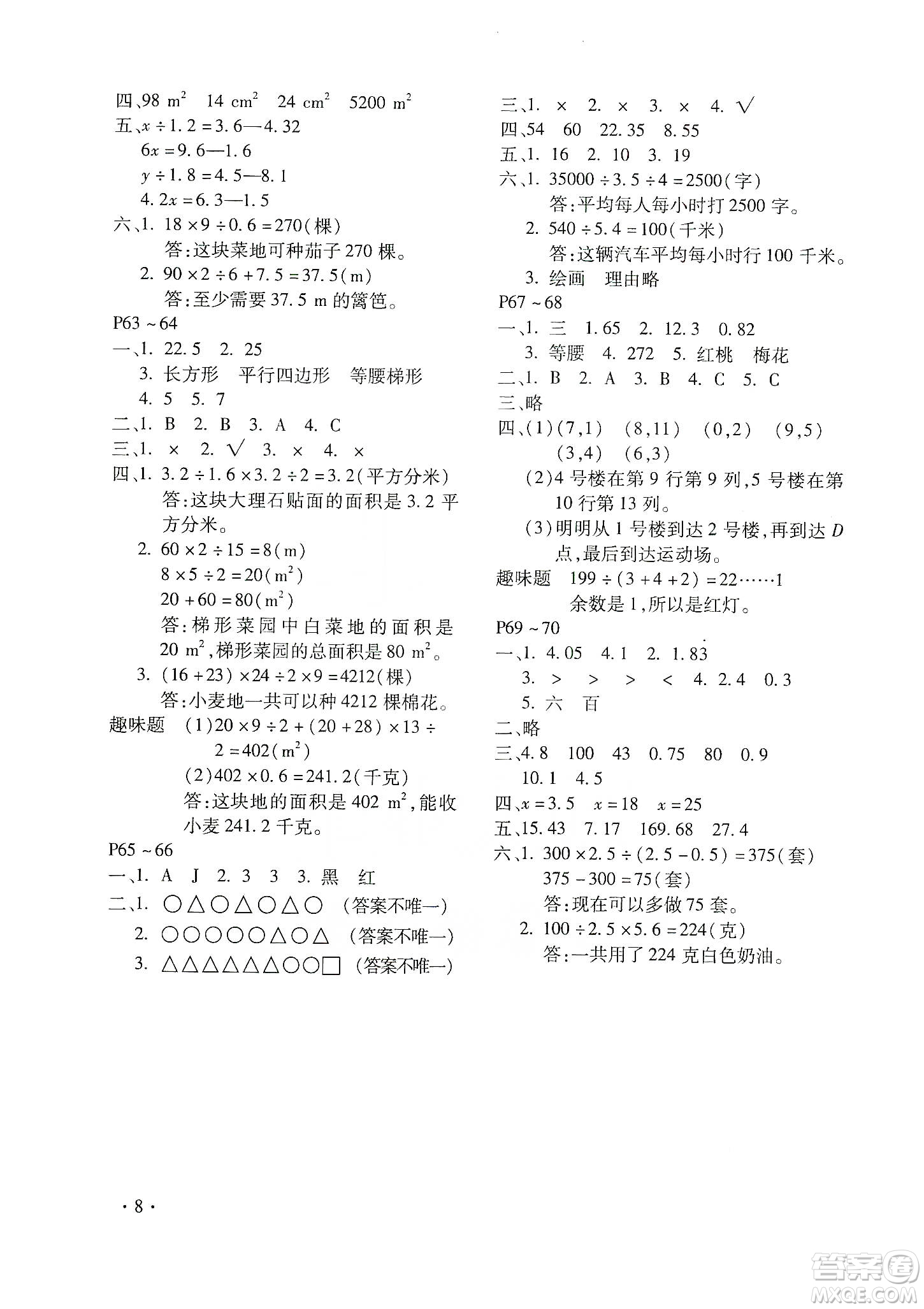 北京教育出版社2020寒假樂園五年級數學人教版河南專用答案